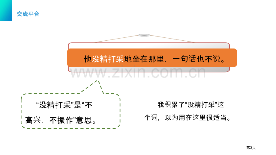 语文园地七课件三年级下册2省公开课一等奖新名师比赛一等奖课件.pptx_第3页