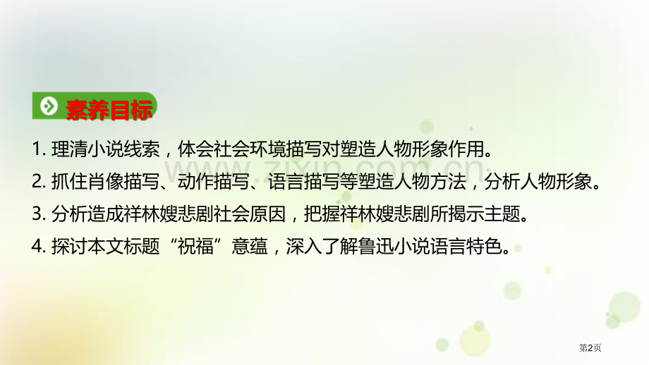 祝福优秀课件省公开课一等奖新名师比赛一等奖课件.pptx_第2页