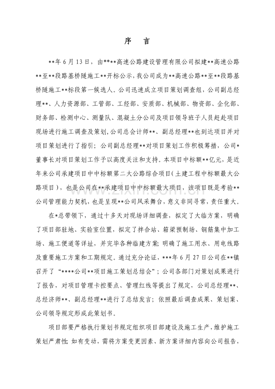 高速公路综合项目管理专业策划书.doc_第3页