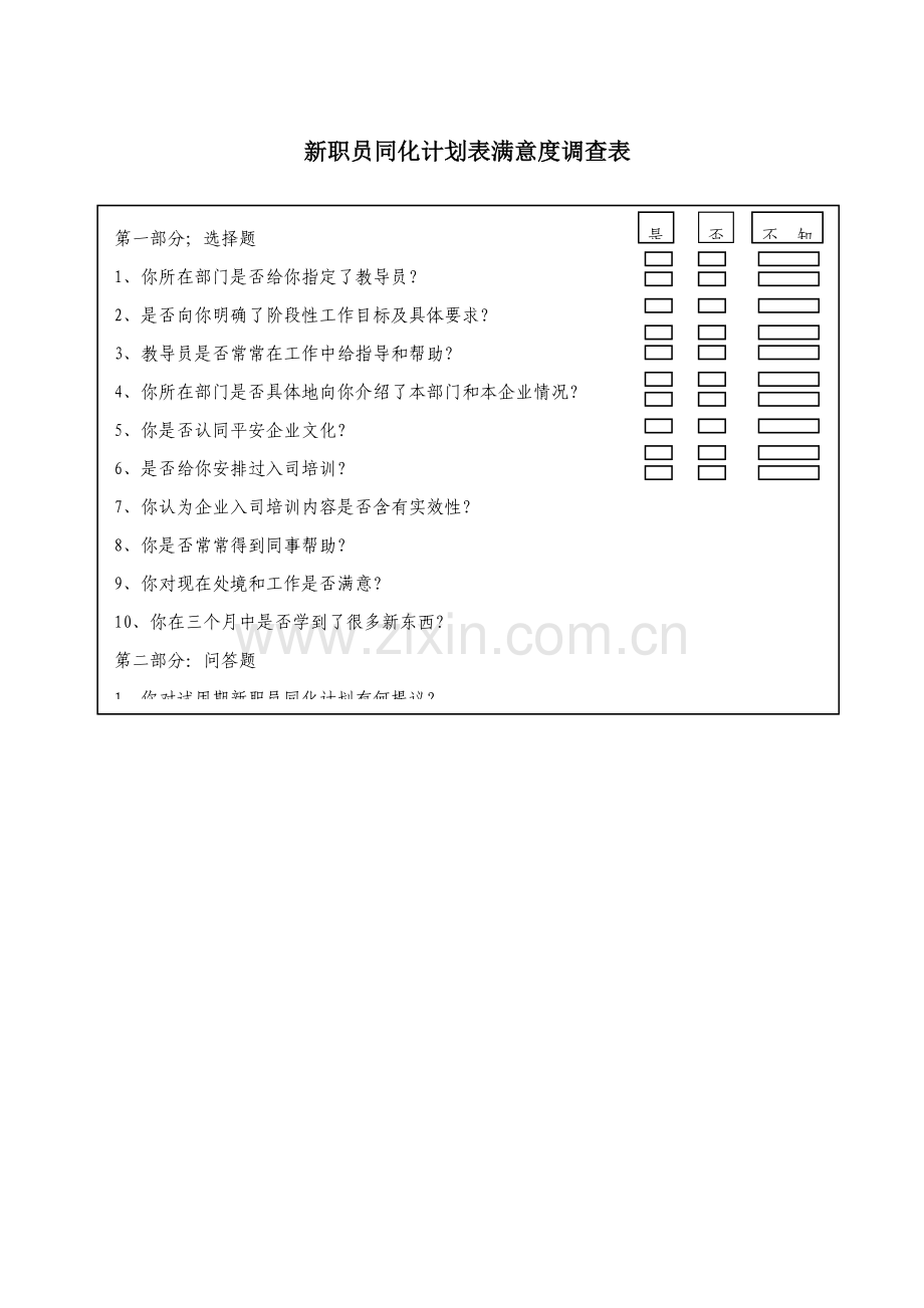 新员工入职引导管理制度样本.doc_第2页