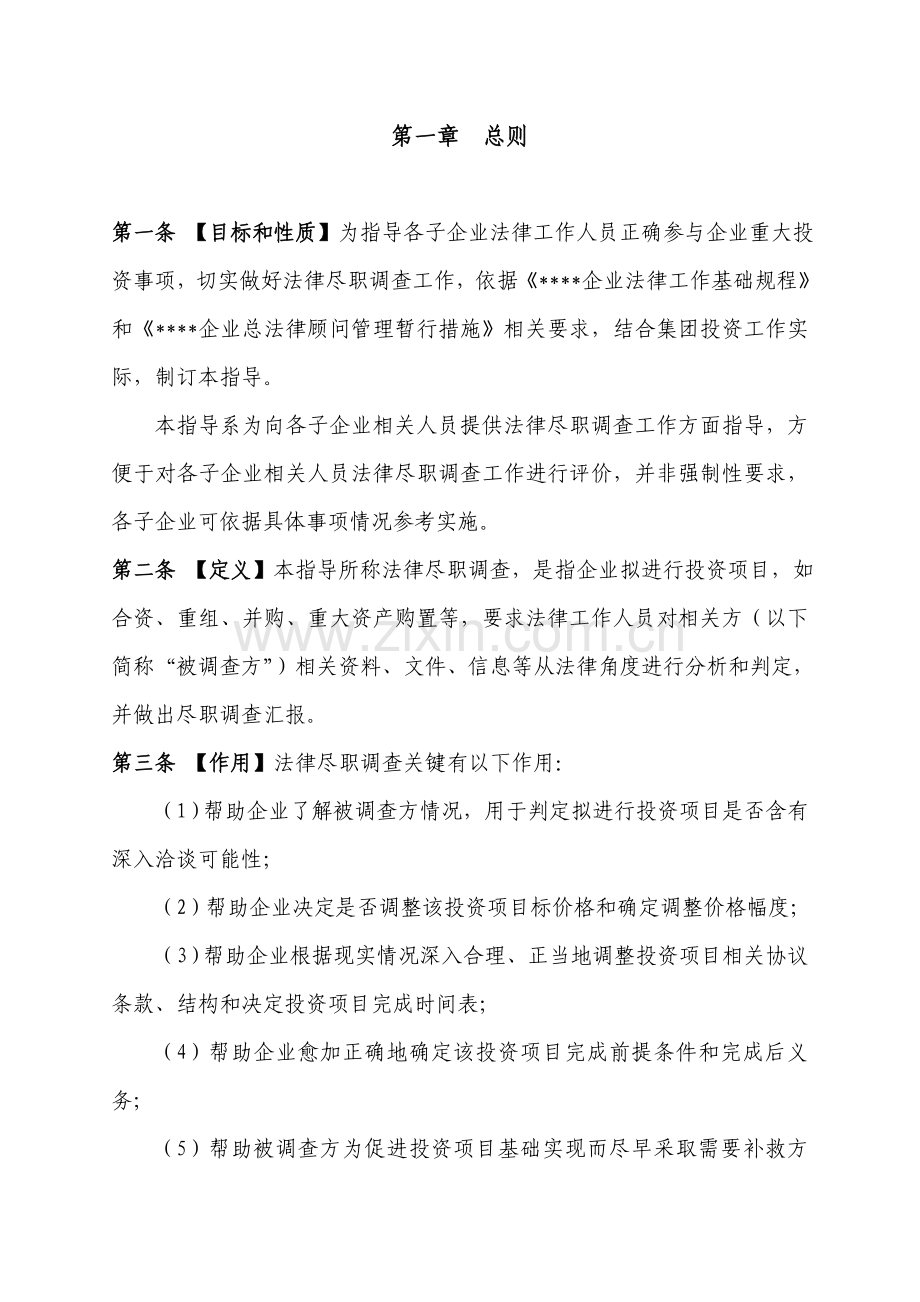 法律尽职专项调查工作指引.doc_第2页