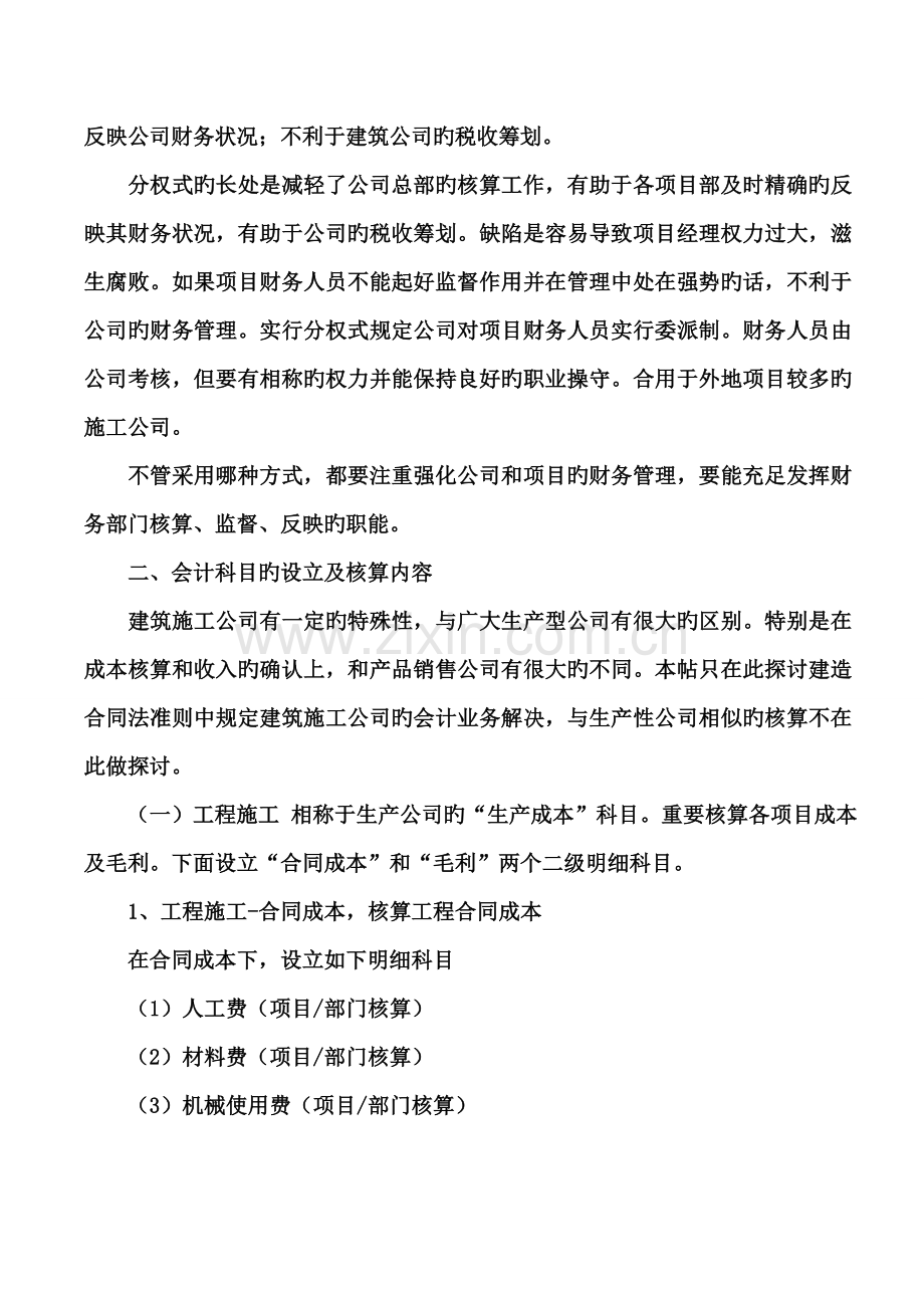 优质建筑综合施工企业会计核算标准流程.docx_第2页