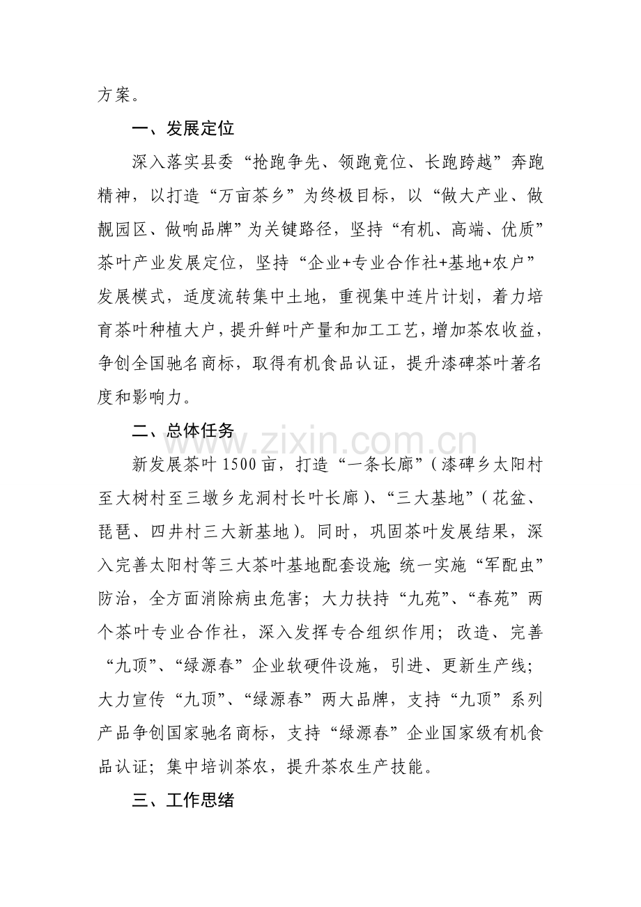 漆碑乡茶叶产业发展综合规划.doc_第2页