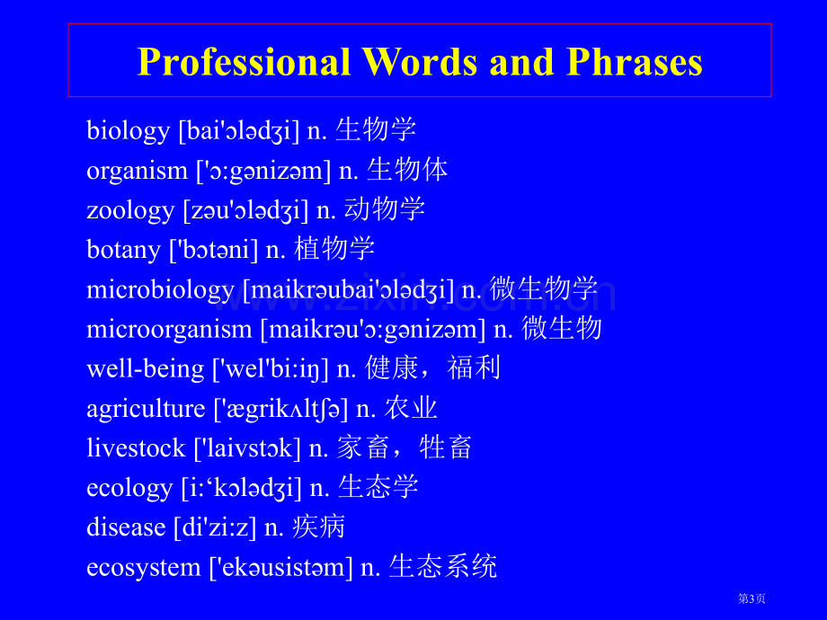 生物专业英语上传省公共课一等奖全国赛课获奖课件.pptx_第3页