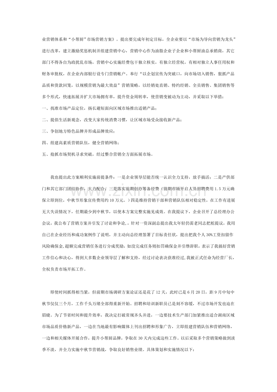 湖南“小帮厨”食用油营销策划案例样本.doc_第2页