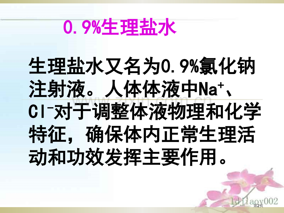 高中化学必修一富集在海水中的元素氯省公共课一等奖全国赛课获奖课件.pptx_第2页