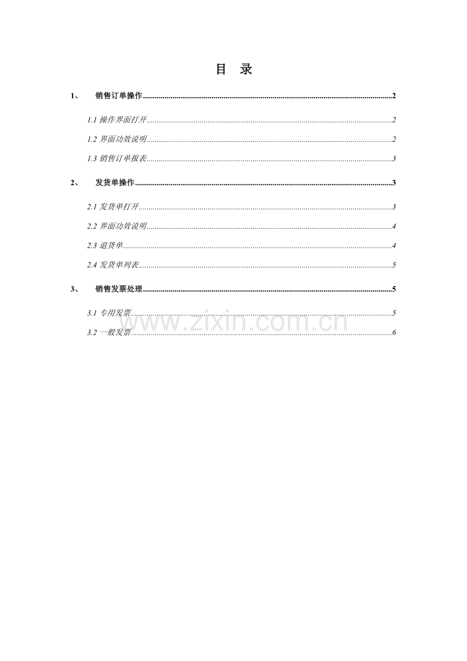 用友ERP销售管理操作综合手册.docx_第2页