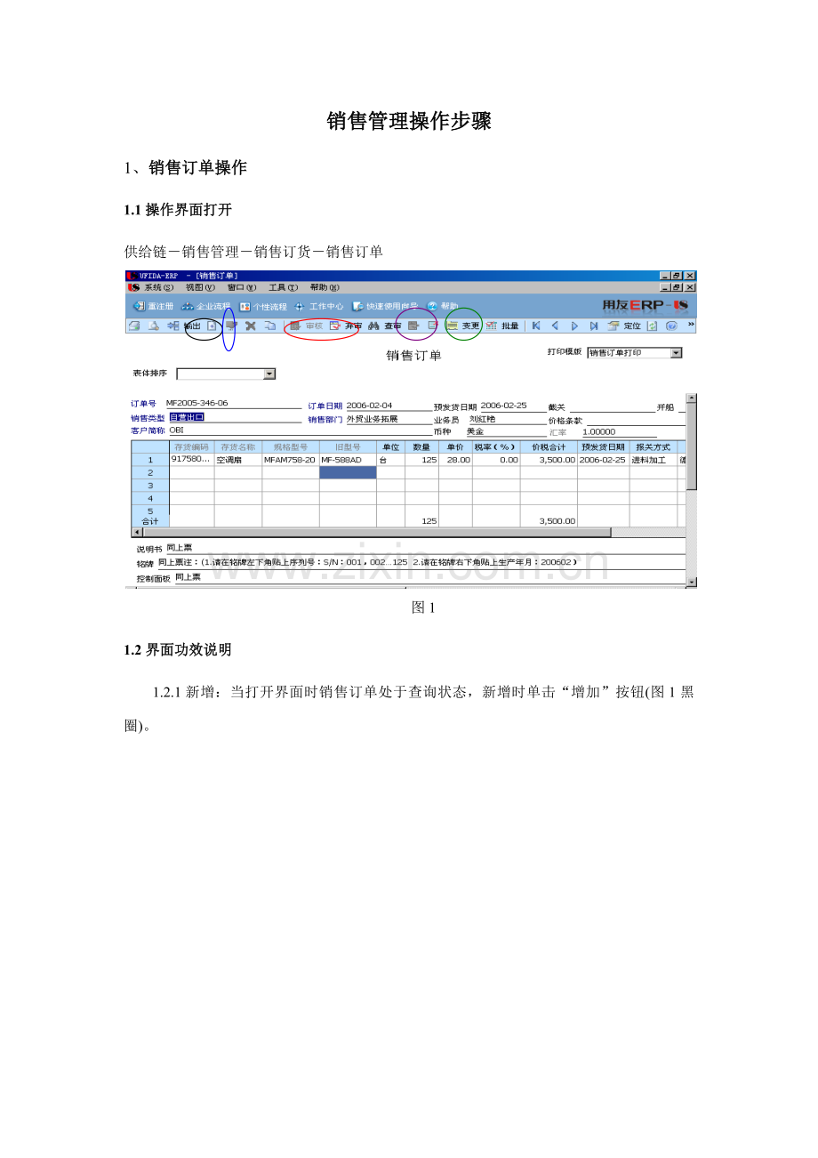 用友ERP销售管理操作综合手册.docx_第3页