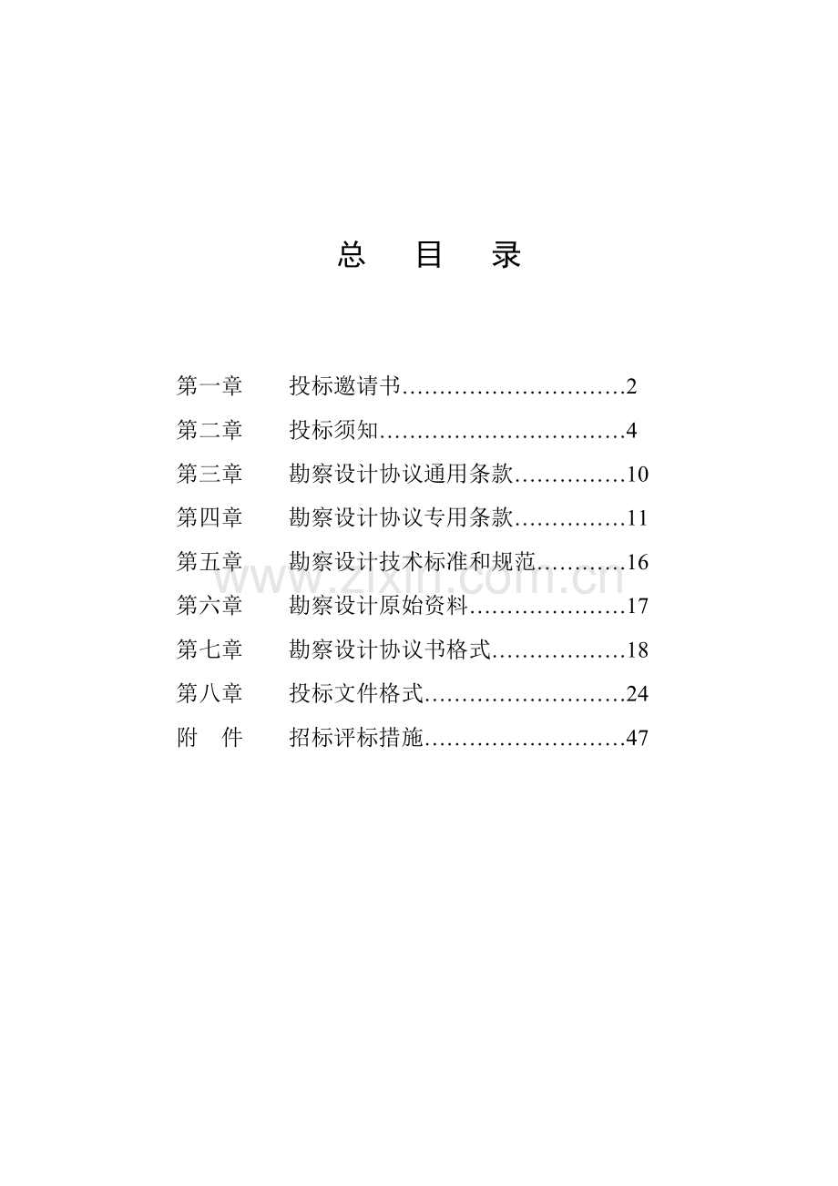 高速公路工程勘察设计招标文件模板.doc_第3页