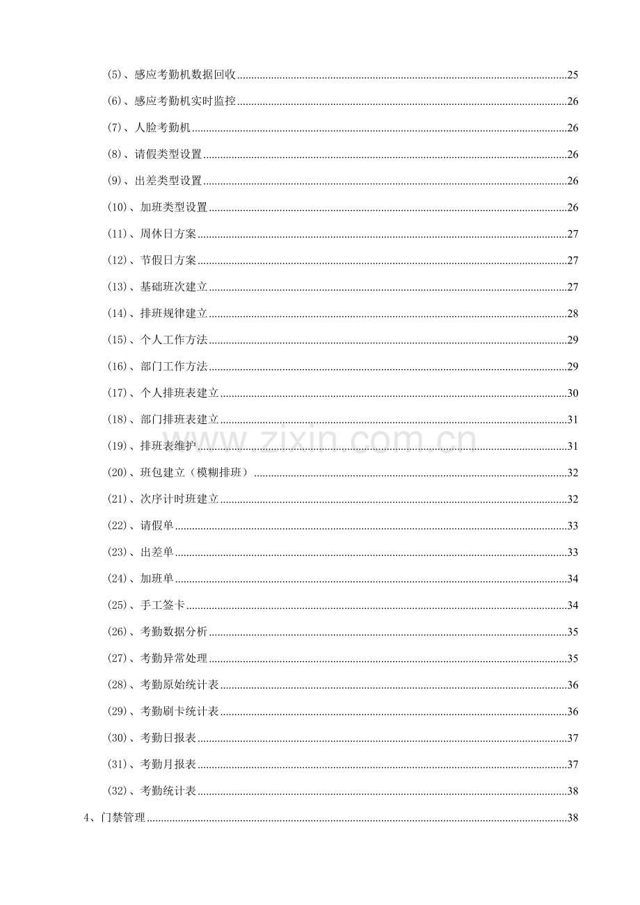 浩顺一卡通软件新版说明书.doc_第2页