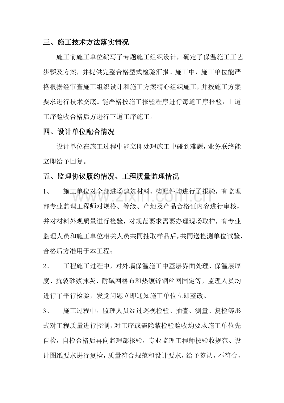 监理外墙保温质量评估综合报告.doc_第3页