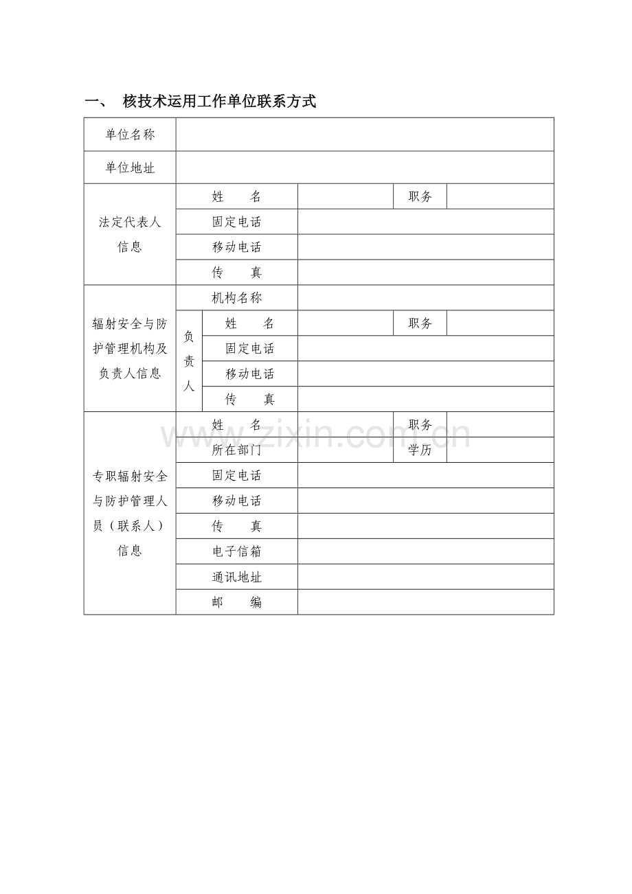 辐射安全年度评估分析报告模板.doc_第3页