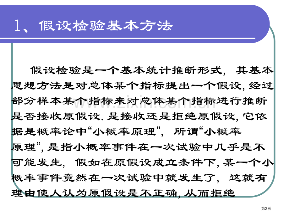 数学选修复习市公开课一等奖百校联赛特等奖课件.pptx_第2页