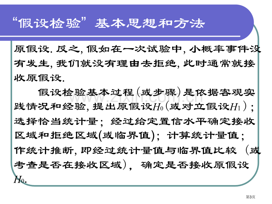 数学选修复习市公开课一等奖百校联赛特等奖课件.pptx_第3页