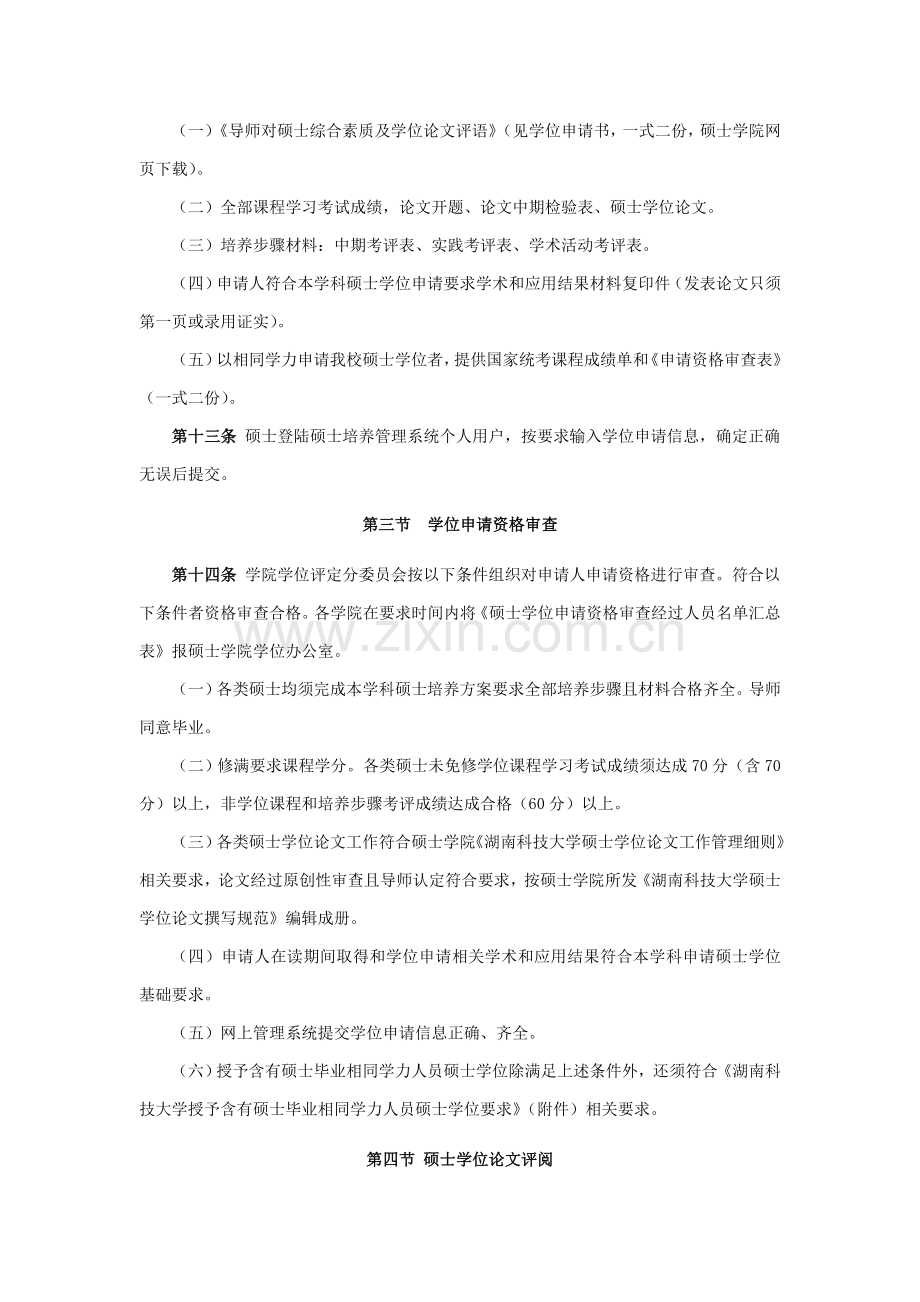 湖南科技大学学位授予新版细则.doc_第3页