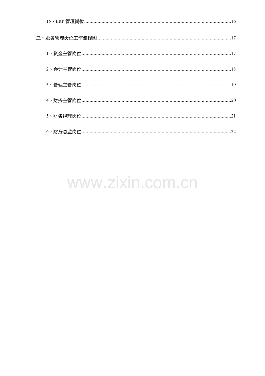 集团企业财务人员各岗位职能职责及工作作业流程.doc_第2页