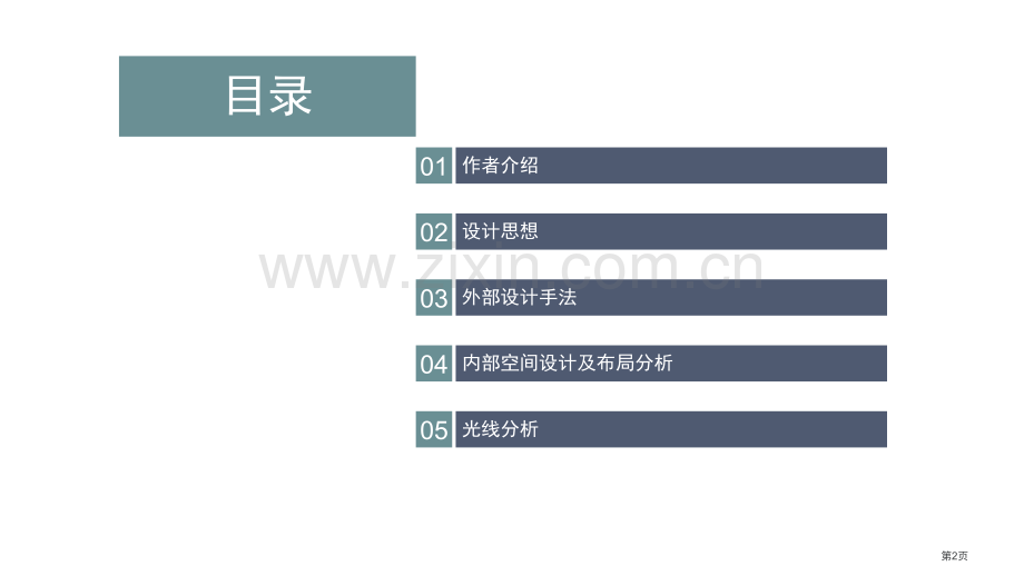 沃斯堡现代美术馆分析省公共课一等奖全国赛课获奖课件.pptx_第2页