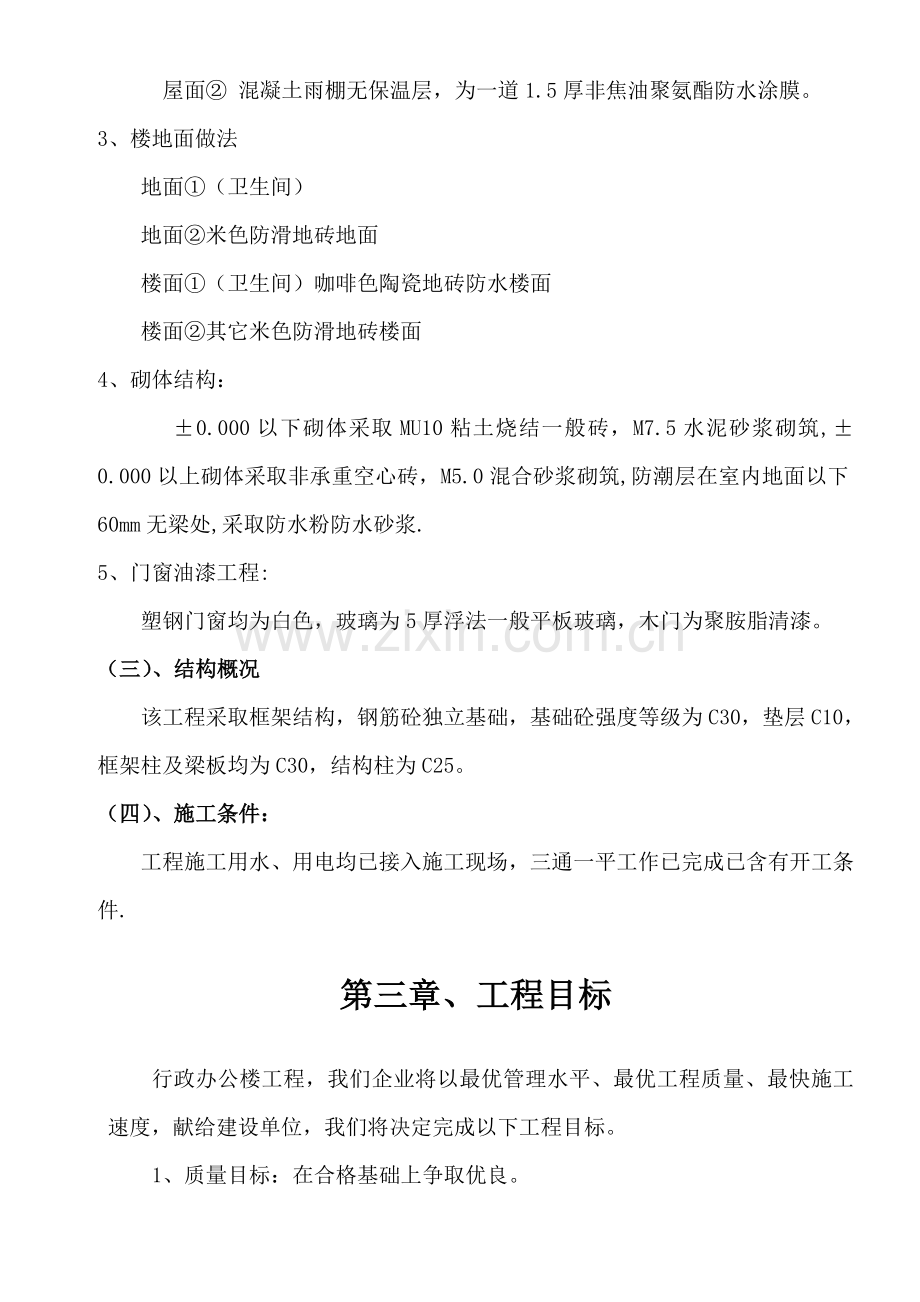 行政办公楼施工组织设计样本.doc_第3页