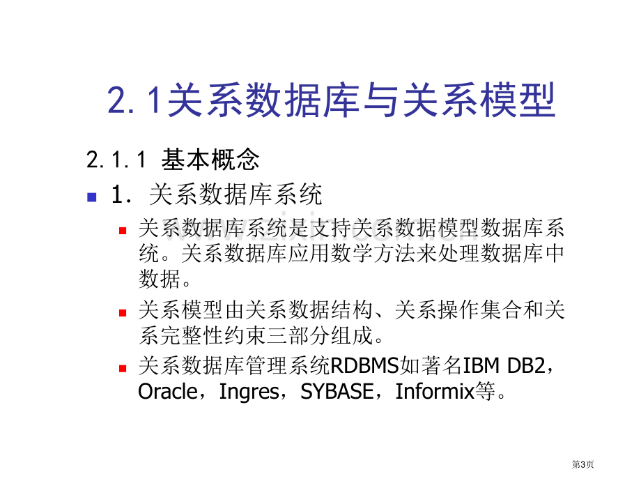 数据库原理及应用教案市公开课一等奖百校联赛特等奖课件.pptx_第3页