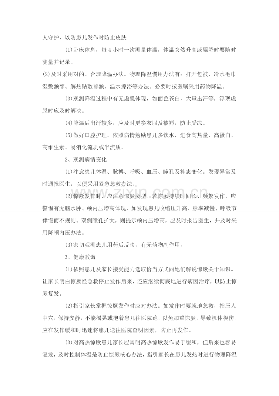 儿科突发医疗救护事件应急专项预案.doc_第2页