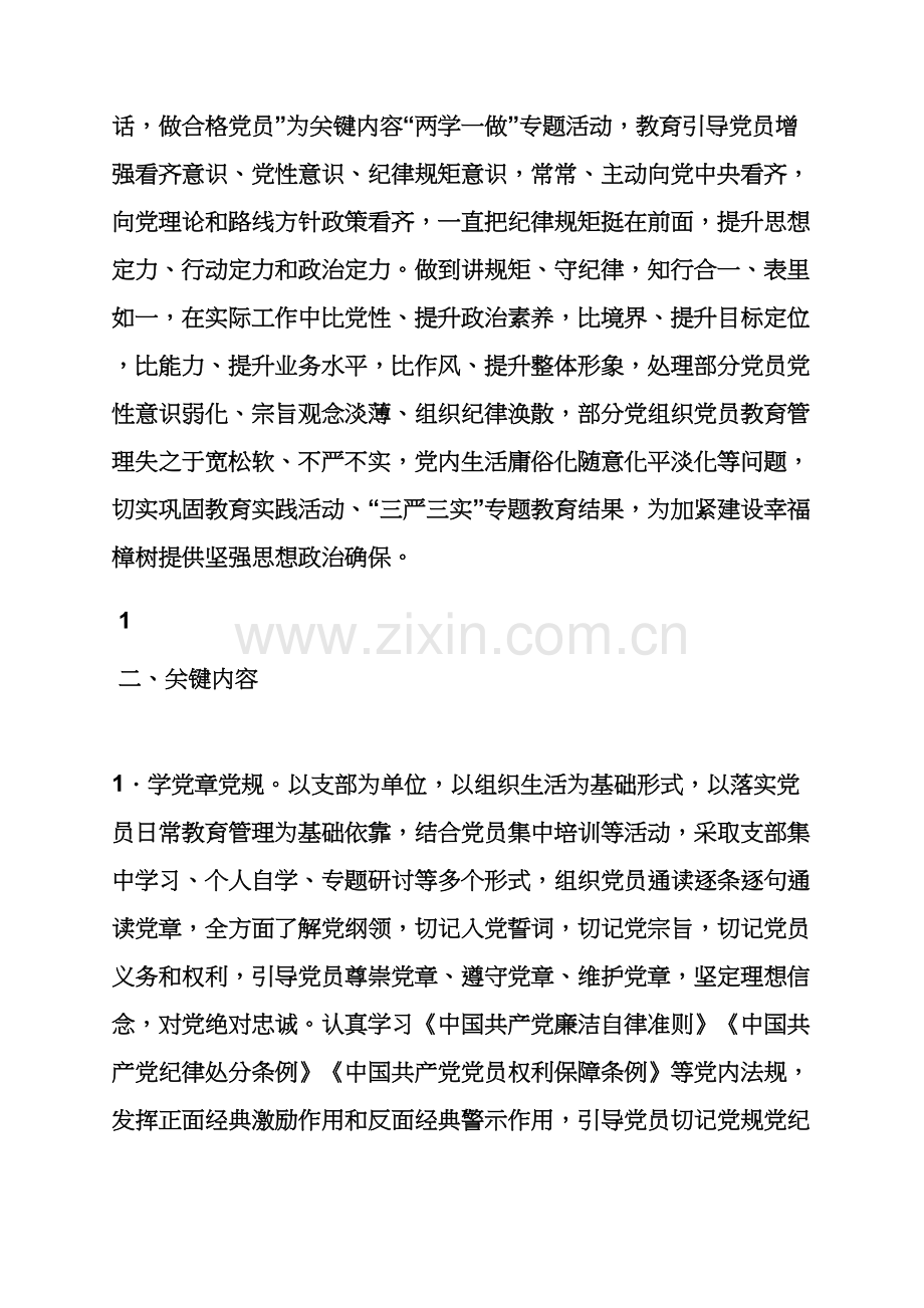 江苏省两学一做实施专项方案.docx_第2页