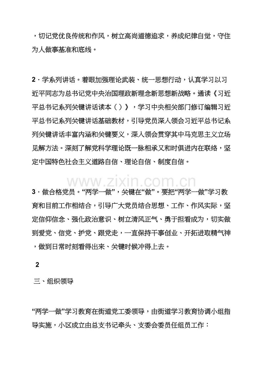 江苏省两学一做实施专项方案.docx_第3页