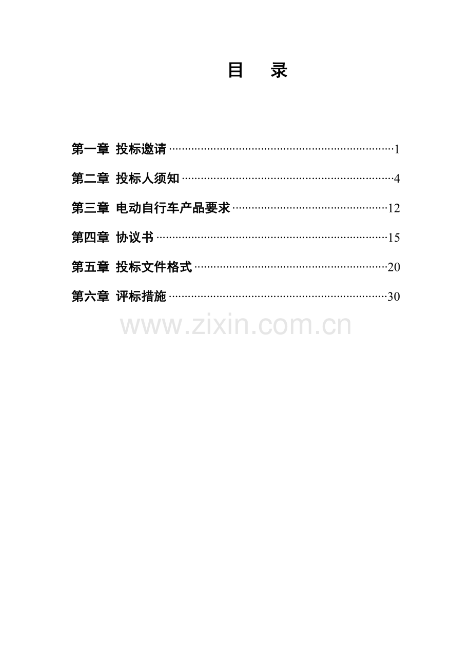 江西省家电下乡产品招标文件模板.doc_第2页