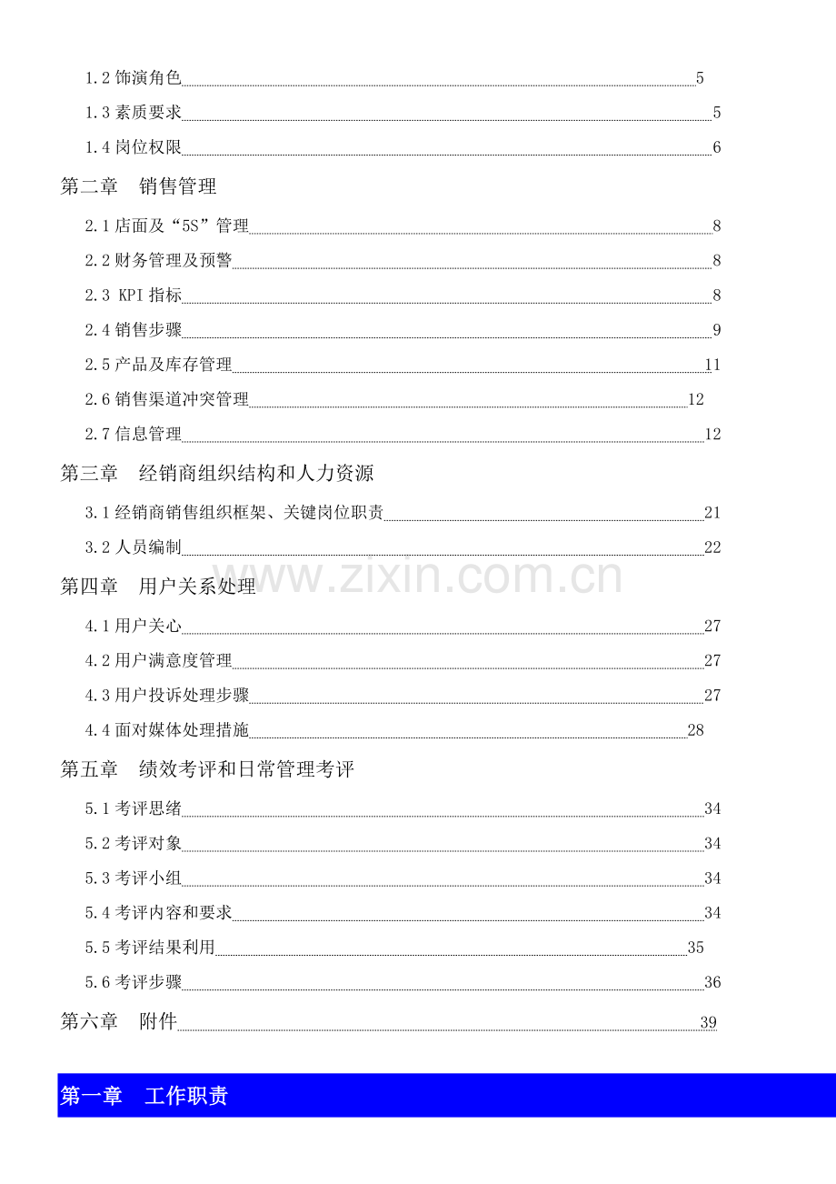 区域销售经理作业手册模板.doc_第3页