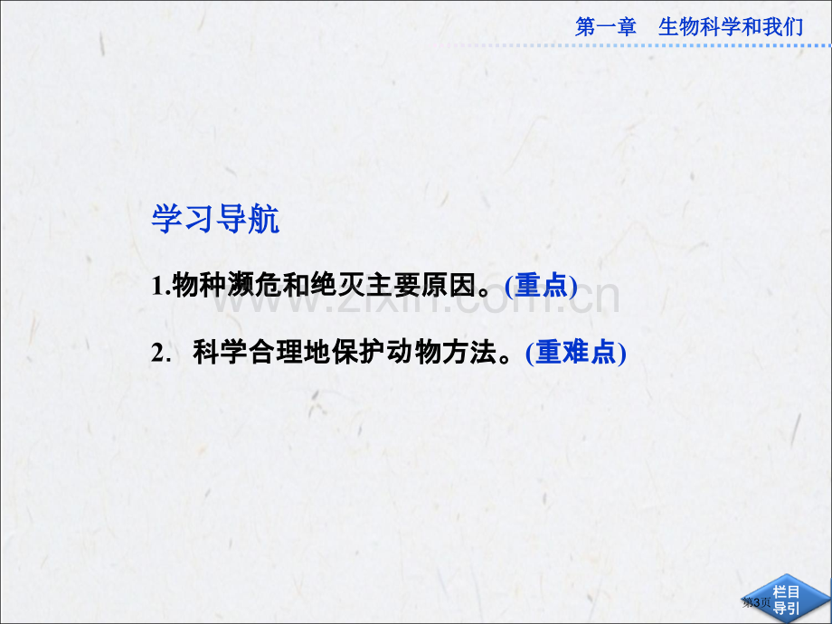 苏教版生物必修三身边的生物科学省公共课一等奖全国赛课获奖课件.pptx_第3页