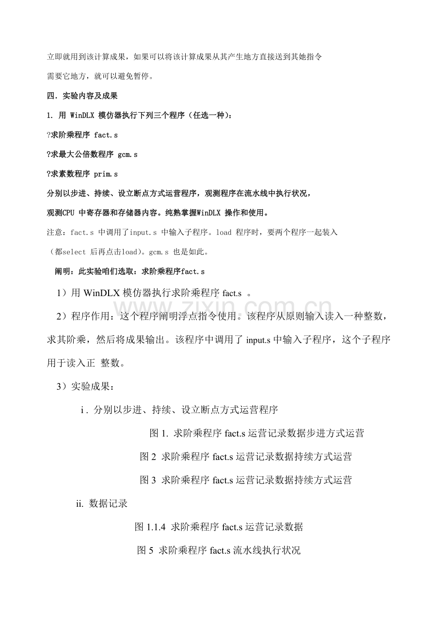 计算机标准体系结构实验报告.doc_第2页