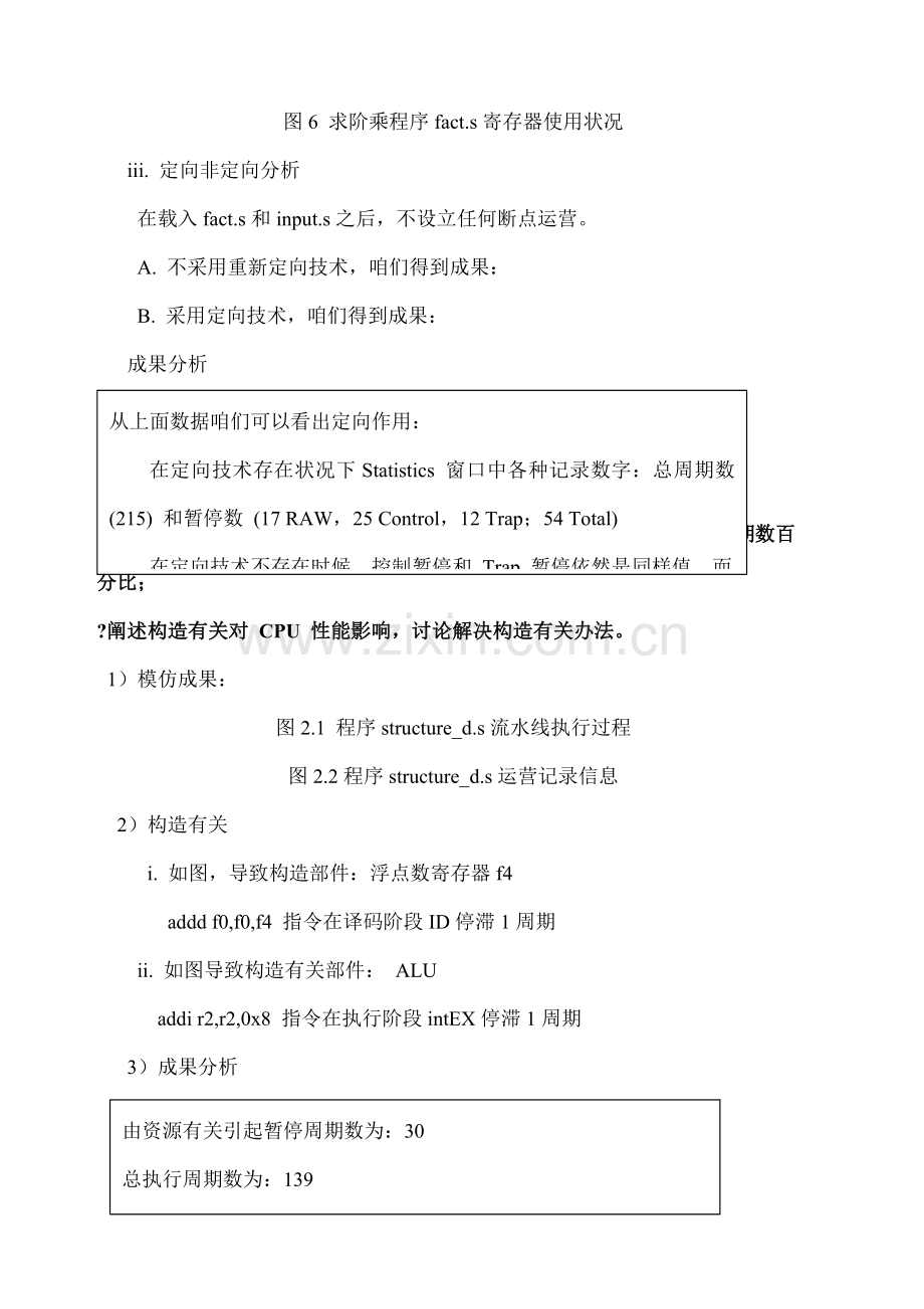 计算机标准体系结构实验报告.doc_第3页