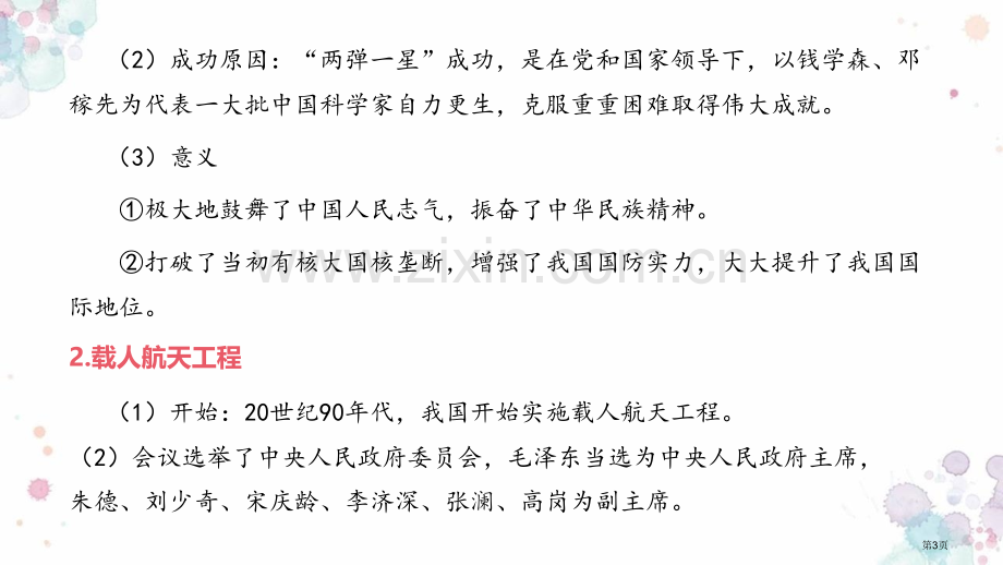 科学技术的成就教学课件省公开课一等奖新名师比赛一等奖课件.pptx_第3页