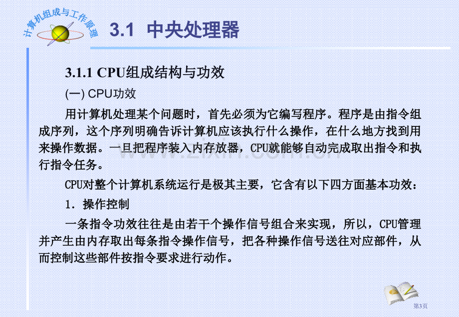 计算机组成和工作原理电子教案省公共课一等奖全国赛课获奖课件.pptx_第3页