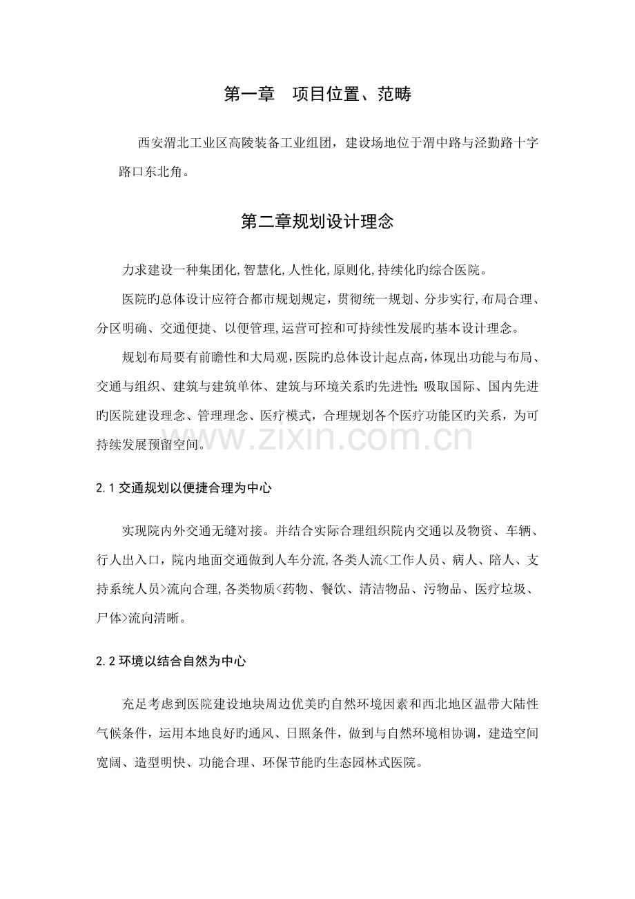 泾渭新城医院专项项目设计综合任务书.docx_第2页