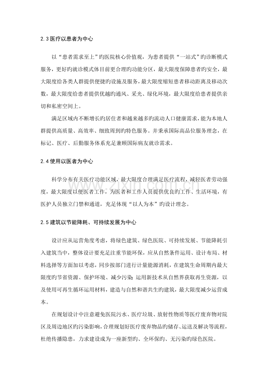 泾渭新城医院专项项目设计综合任务书.docx_第3页