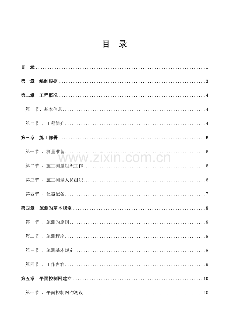 景观关键工程测量放线专项综合施工专题方案.docx_第1页