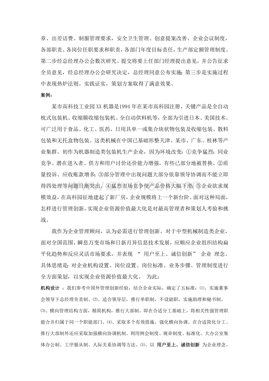 有限公司管理专业策划专项方案.doc_第2页