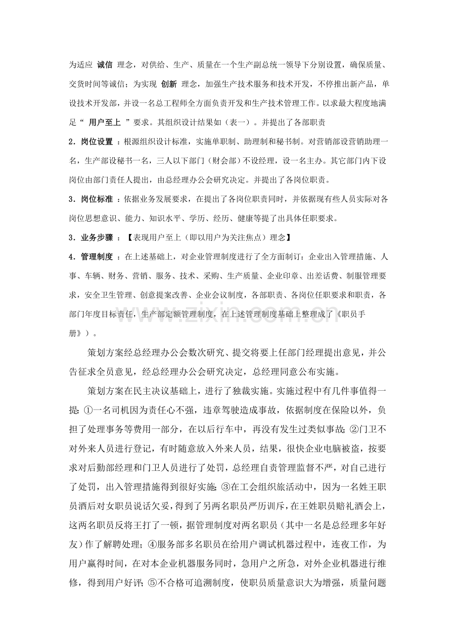 有限公司管理专业策划专项方案.doc_第3页