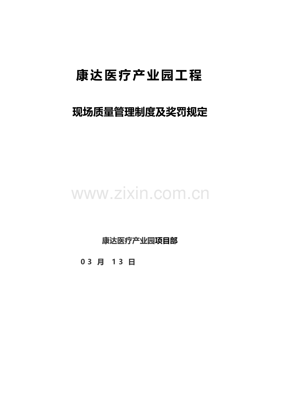 建筑工程综合项目工程质量奖罚新规制度对劳务班组.doc_第1页