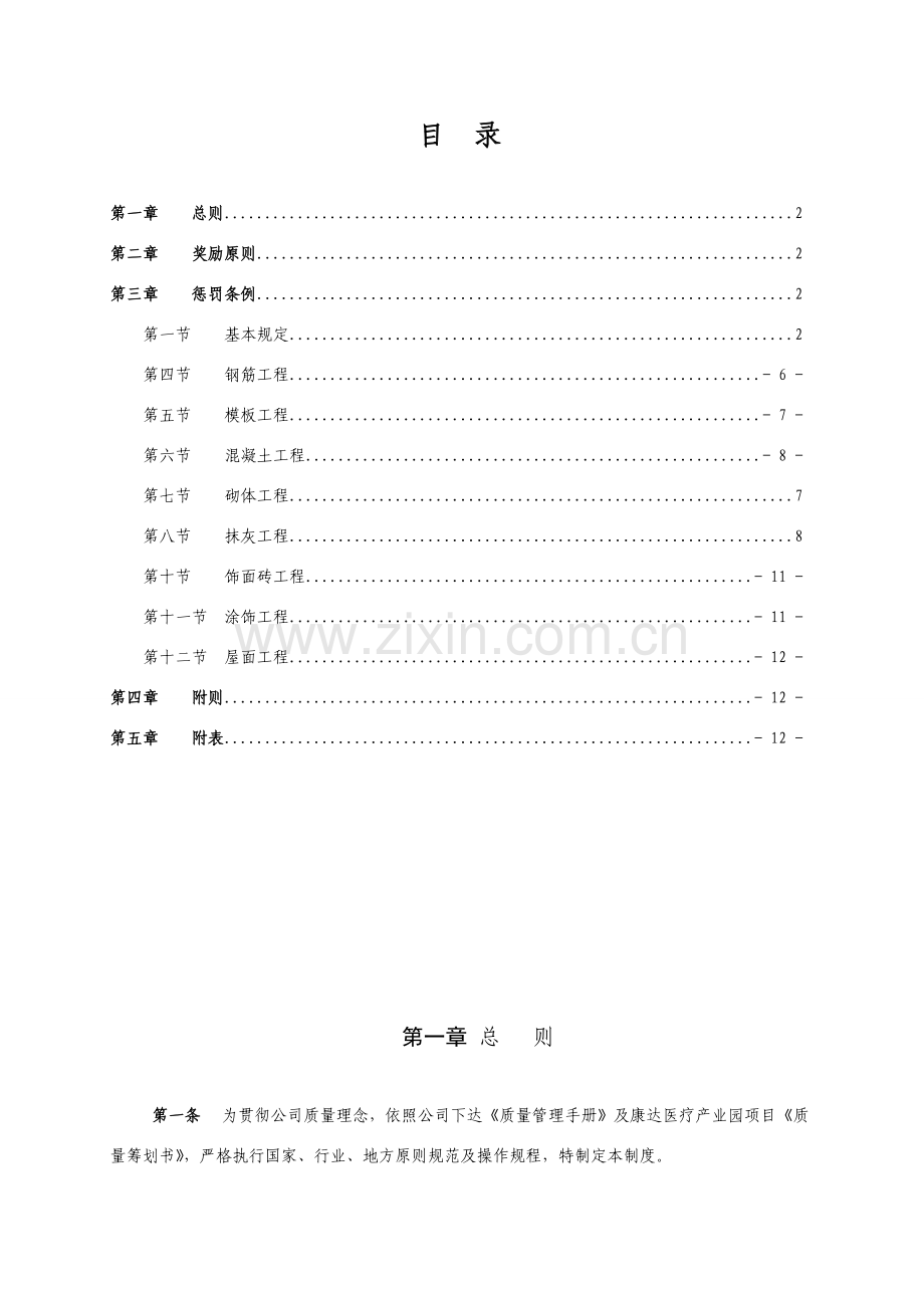 建筑工程综合项目工程质量奖罚新规制度对劳务班组.doc_第2页