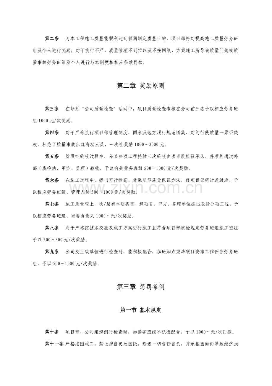 建筑工程综合项目工程质量奖罚新规制度对劳务班组.doc_第3页