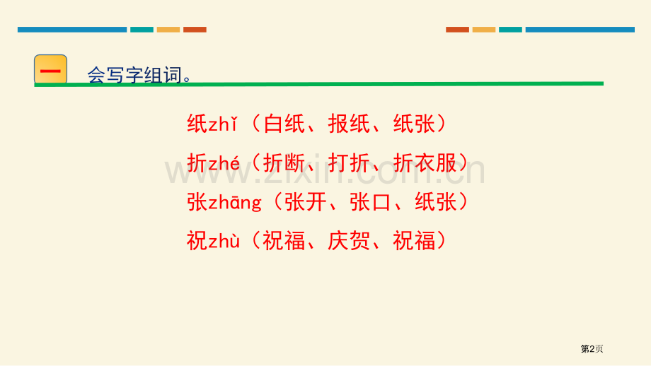 纸船和风筝件说课稿省公开课一等奖新名师比赛一等奖课件.pptx_第2页