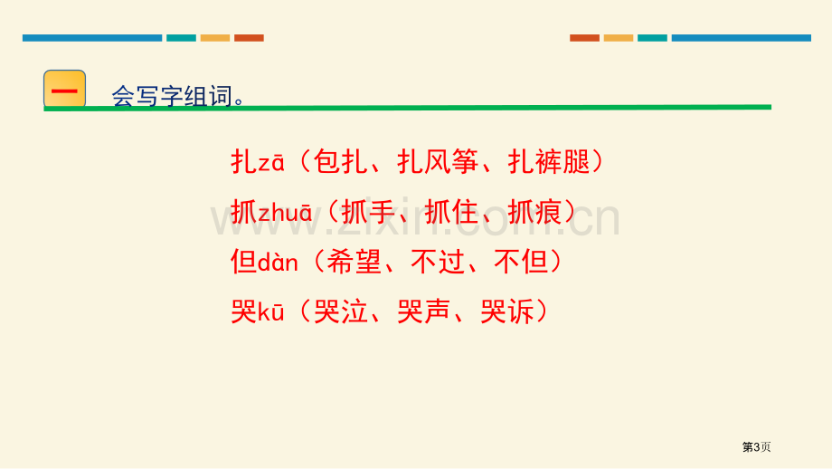 纸船和风筝件说课稿省公开课一等奖新名师比赛一等奖课件.pptx_第3页