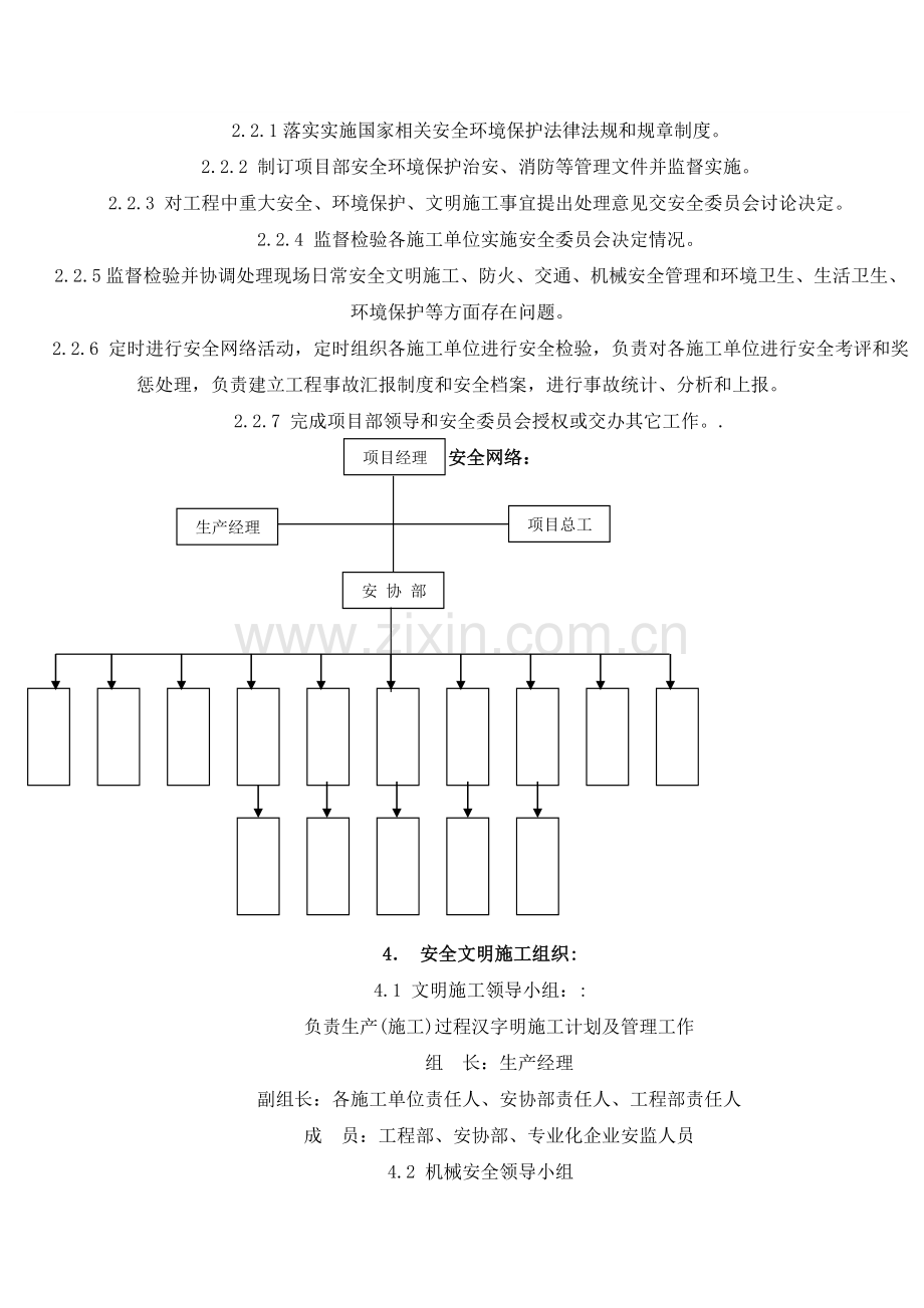 职业安全健康与环境管理新规制度.doc_第2页