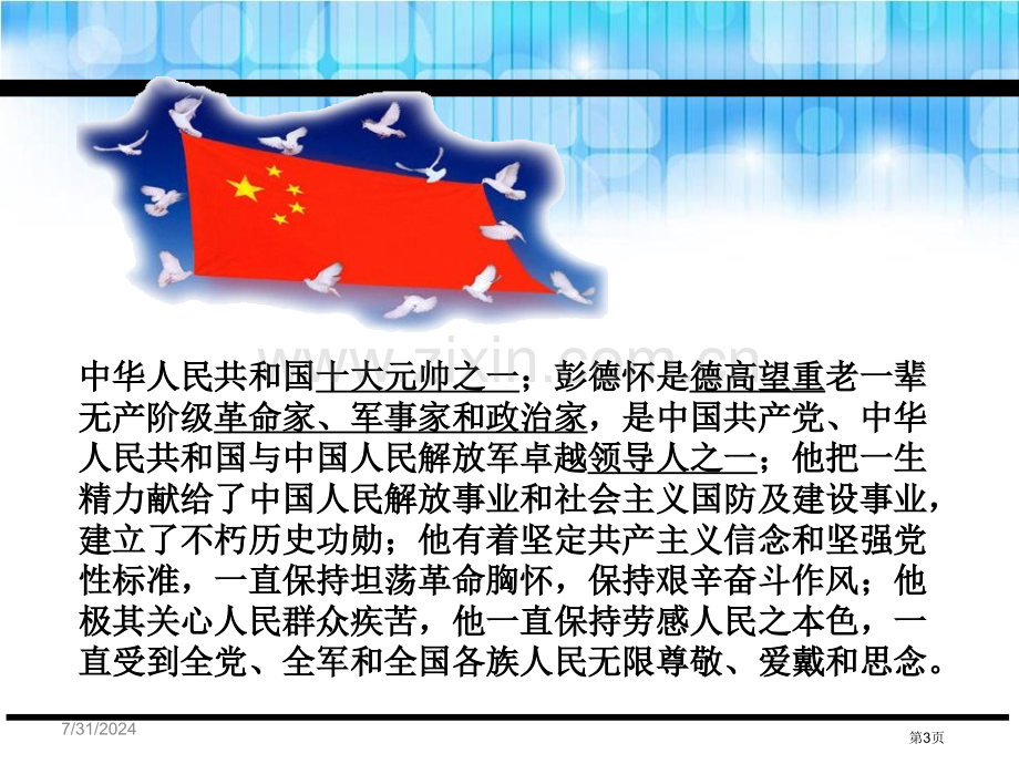 这个规矩不能有说课稿省公开课一等奖新名师比赛一等奖课件.pptx_第3页