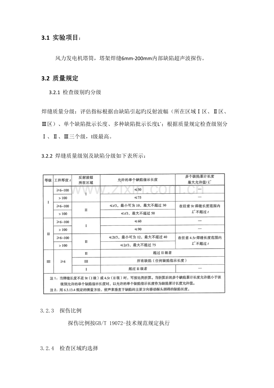 焊缝超声波作业基础指导书.docx_第2页