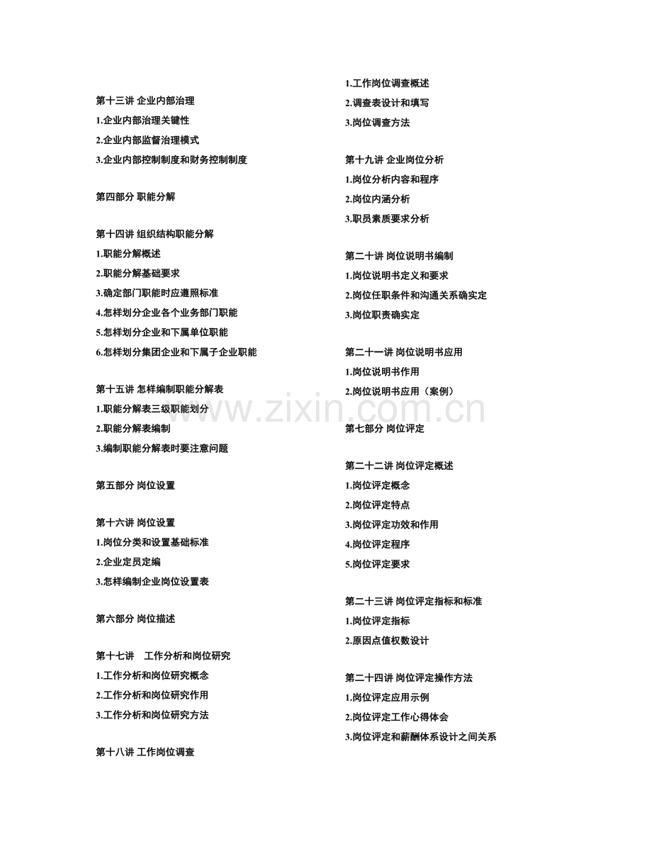 现代企业规范化管理整体解决方案样本.doc_第2页