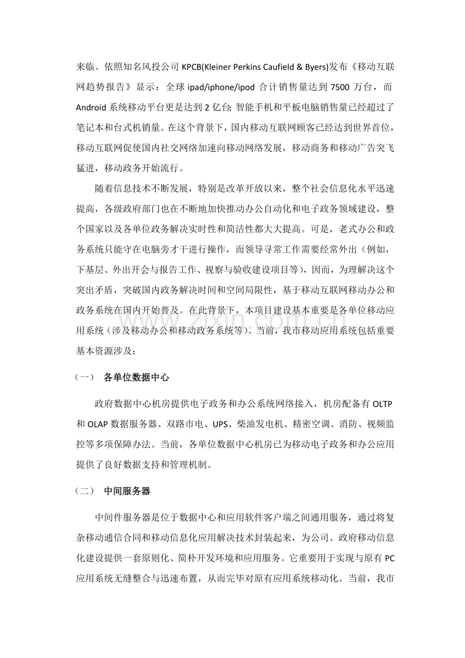 移动应用系统安全管理平台解决专项方案概述.doc_第2页