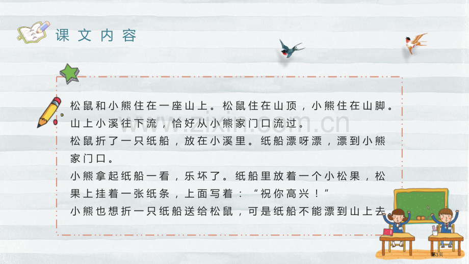 纸船和风筝课文课件说课稿省公开课一等奖新名师比赛一等奖课件.pptx_第3页