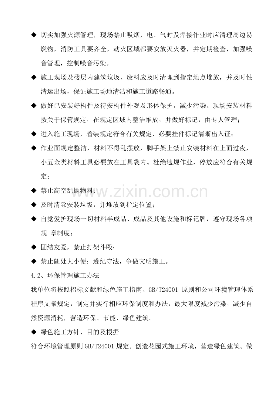 环保管理标准体系与专项措施安全生产文明综合项目施工.doc_第2页